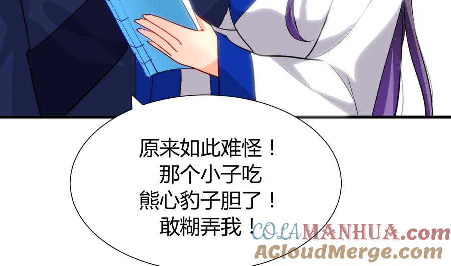 《养个少主斗渣男》第41话 恋爱flag 第19页