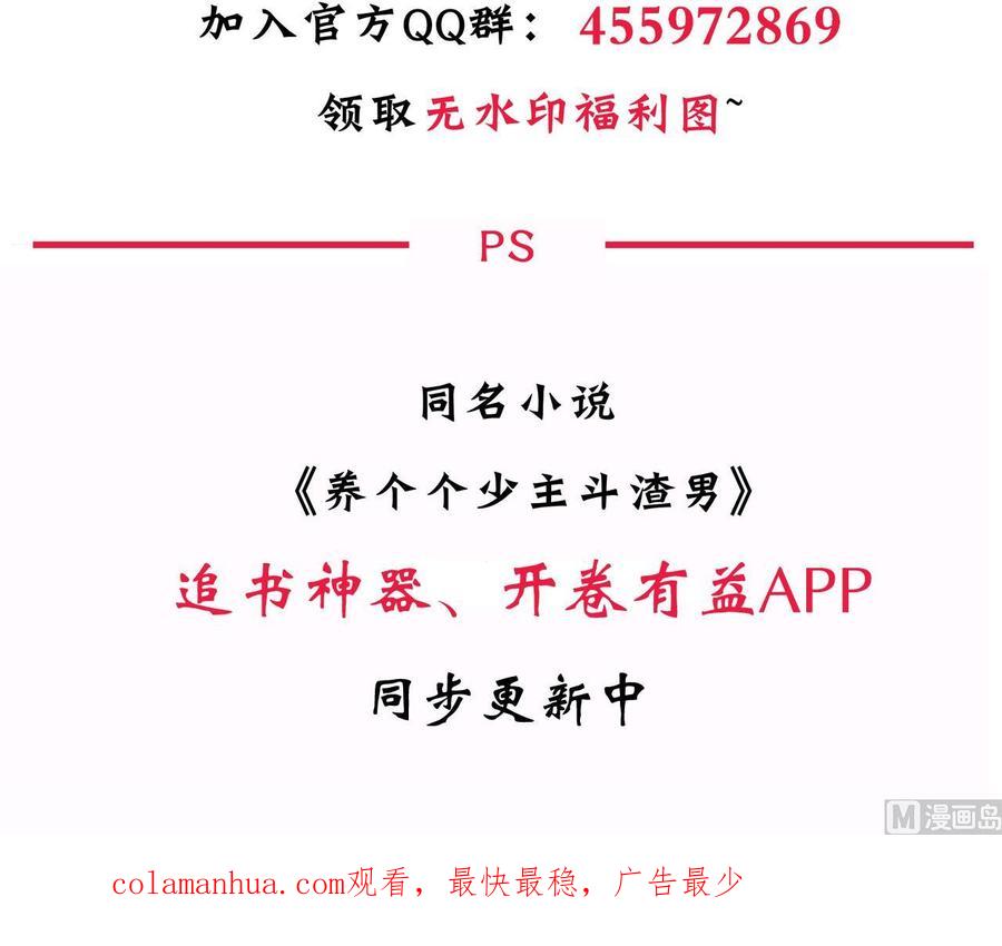 《养个少主斗渣男》第41话 恋爱flag 第42页