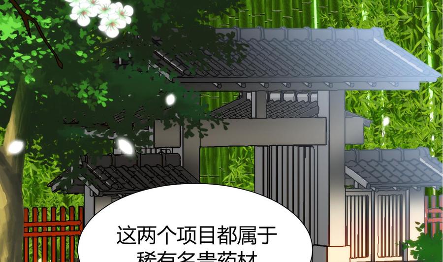《养个少主斗渣男》第41话 恋爱flag 第16页