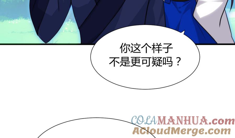 《养个少主斗渣男》第41话 恋爱flag 第11页