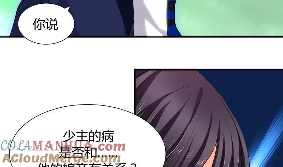 《养个少主斗渣男》第41话 恋爱flag 第5页
