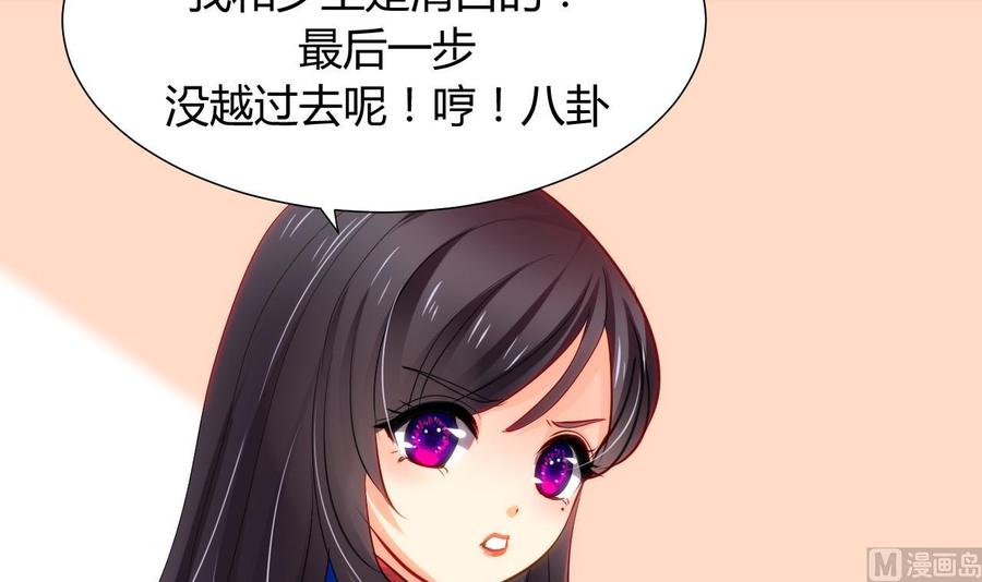 《养个少主斗渣男》第41话 恋爱flag 第30页