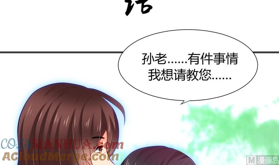 《养个少主斗渣男》第41话 恋爱flag 第3页