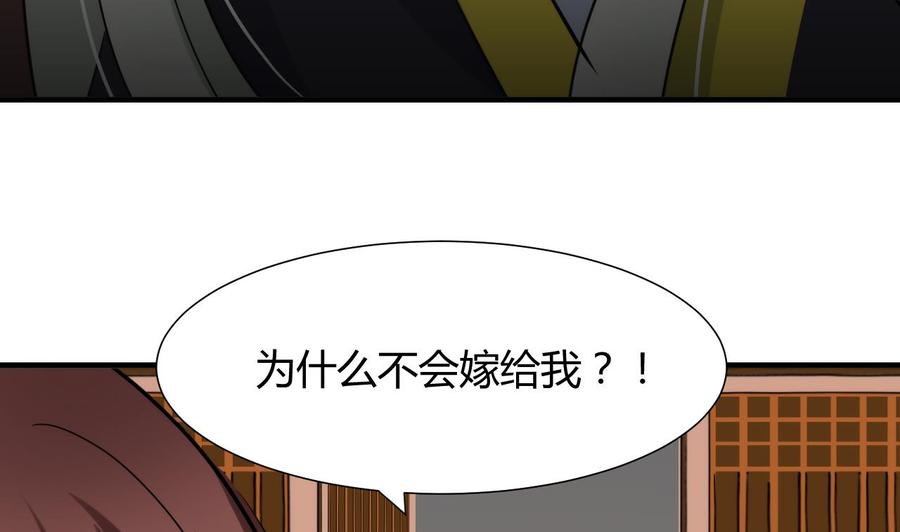 《养个少主斗渣男》第41话 恋爱flag 第34页