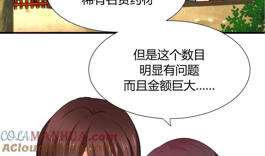 《养个少主斗渣男》第41话 恋爱flag 第17页