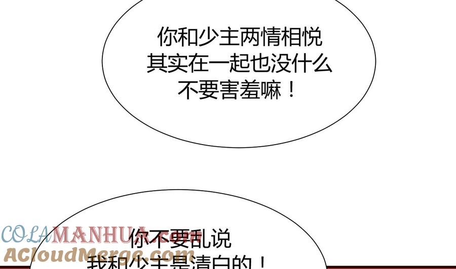 《养个少主斗渣男》第41话 恋爱flag 第29页