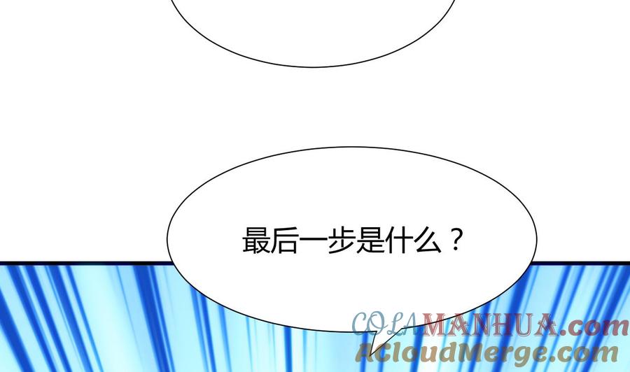 《养个少主斗渣男》第41话 恋爱flag 第37页