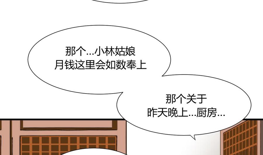 《养个少主斗渣男》第41话 恋爱flag 第20页