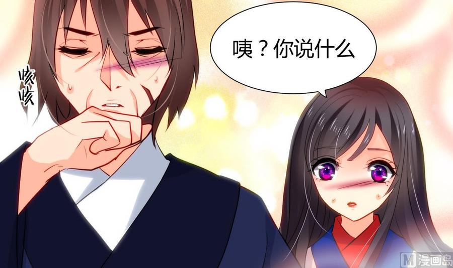 《养个少主斗渣男》第41话 恋爱flag 第24页