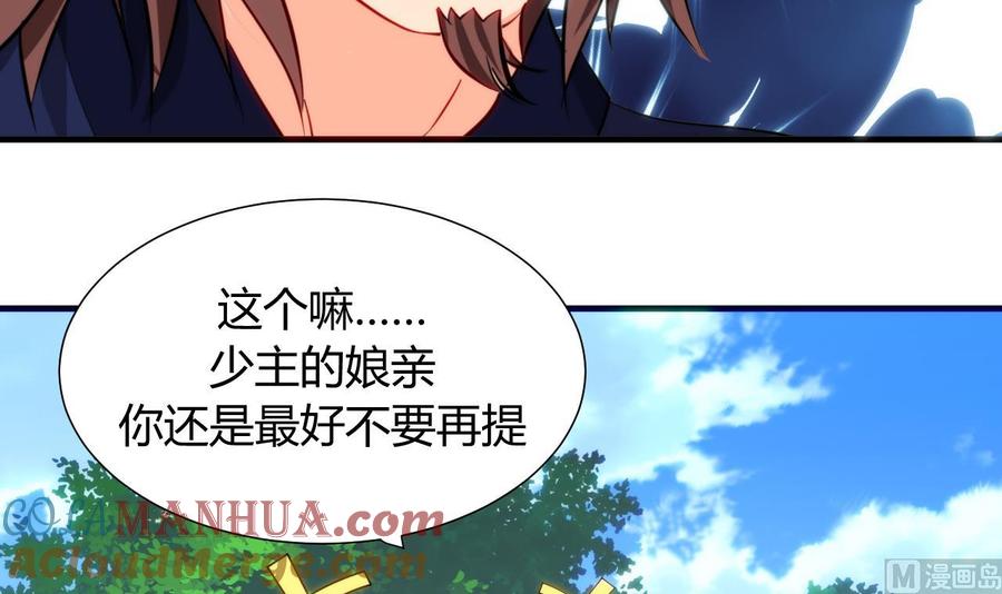 《养个少主斗渣男》第41话 恋爱flag 第9页