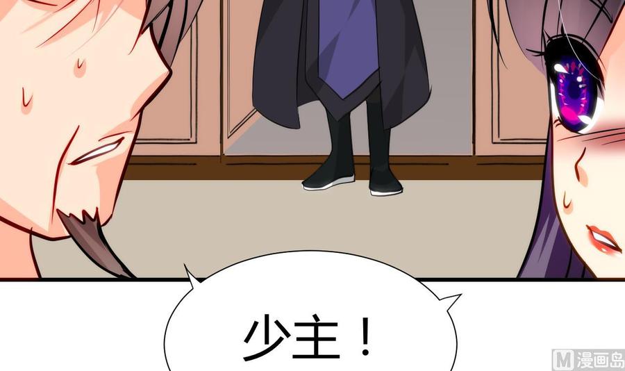 《养个少主斗渣男》第41话 恋爱flag 第36页