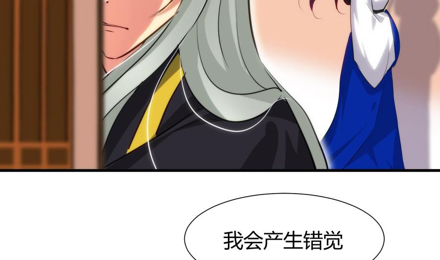 《养个少主斗渣男》第42话 不能恋爱 第20页