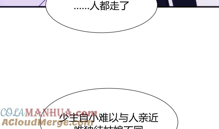 《养个少主斗渣男》第42话 不能恋爱 第25页