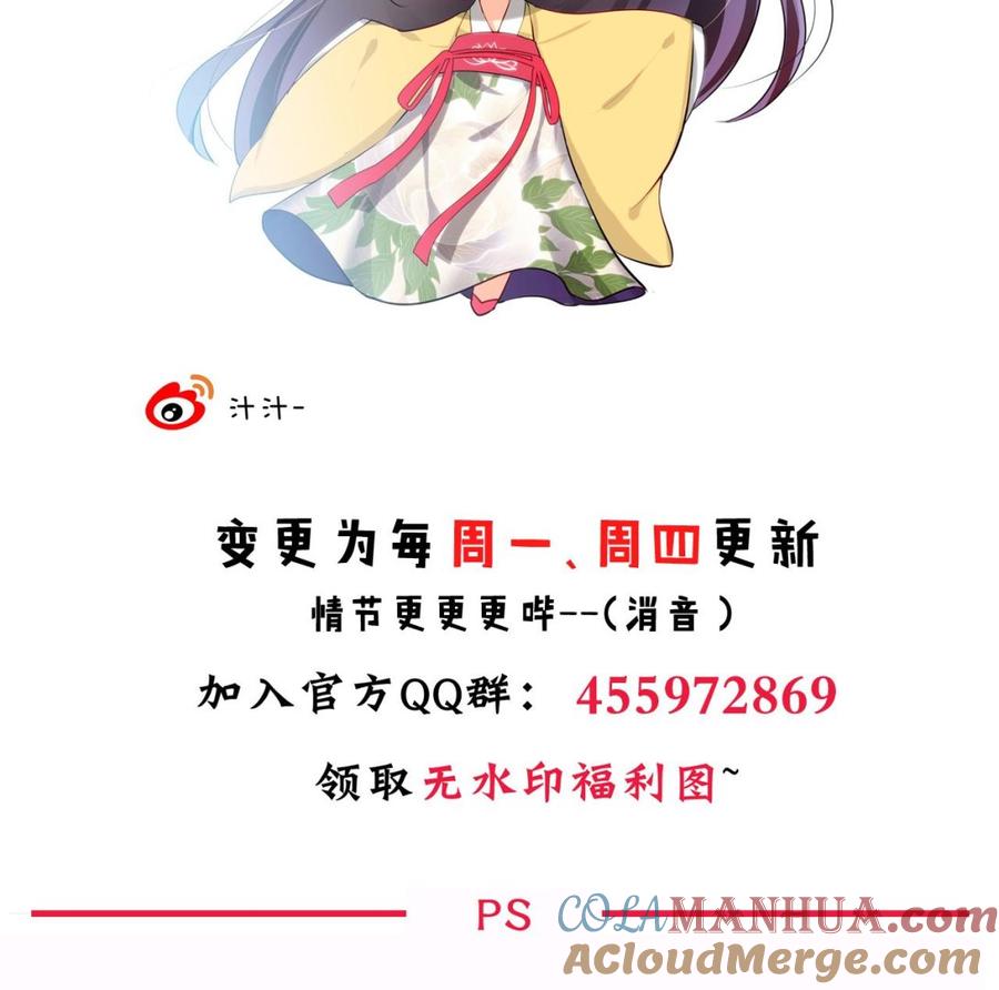 《养个少主斗渣男》第42话 不能恋爱 第41页
