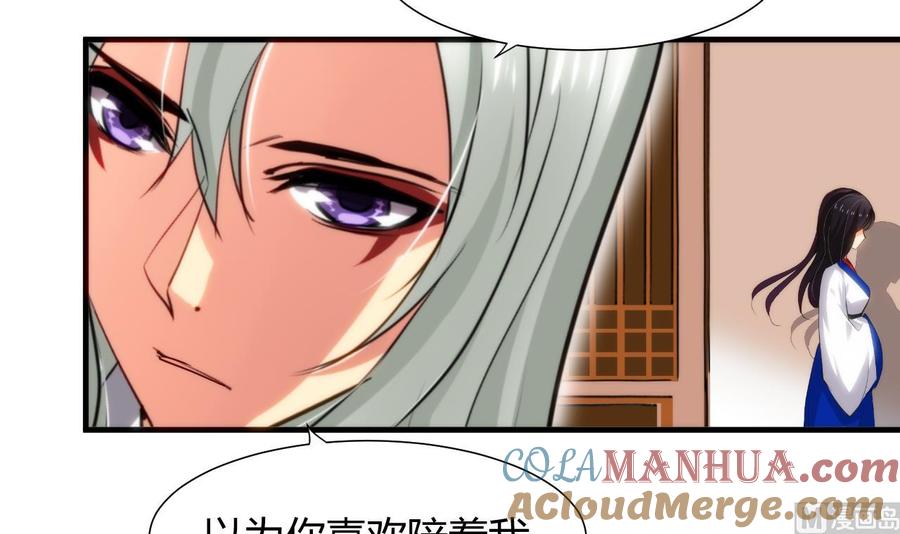《养个少主斗渣男》第42话 不能恋爱 第21页