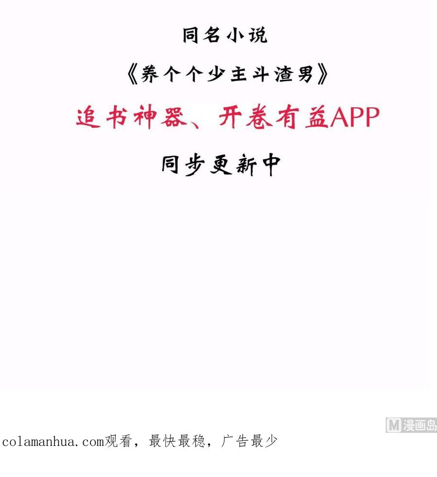 《养个少主斗渣男》第42话 不能恋爱 第42页