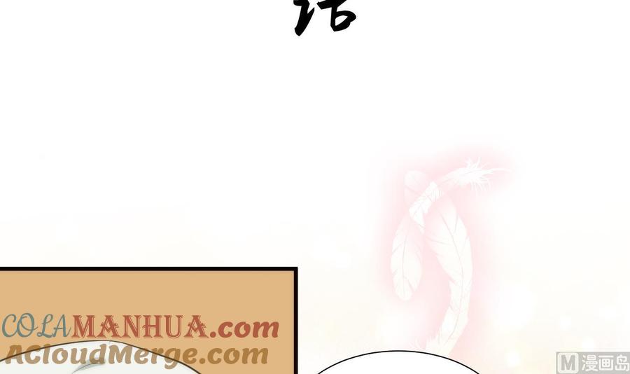 《养个少主斗渣男》第42话 不能恋爱 第3页