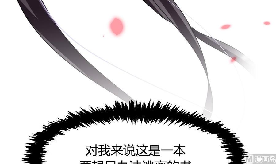 《养个少主斗渣男》第42话 不能恋爱 第30页