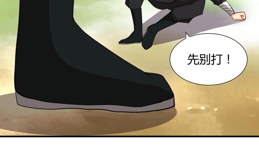 《养个少主斗渣男》第43话 恋爱助攻 第32页