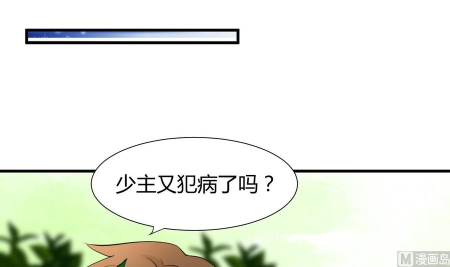《养个少主斗渣男》第43话 恋爱助攻 第21页