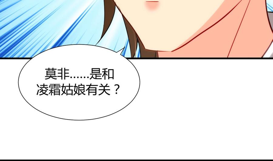 《养个少主斗渣男》第43话 恋爱助攻 第35页