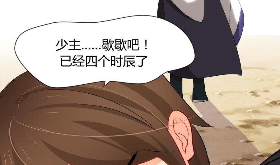 《养个少主斗渣男》第43话 恋爱助攻 第11页