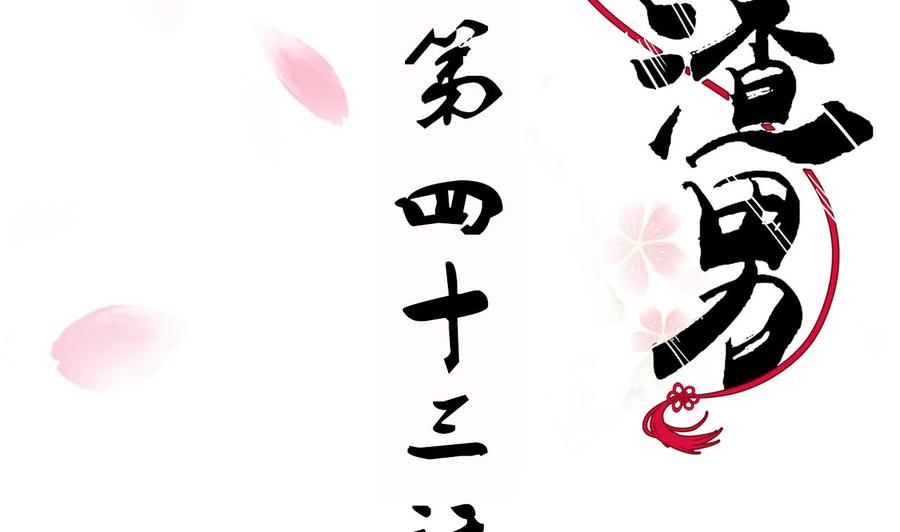 《养个少主斗渣男》第43话 恋爱助攻 第2页