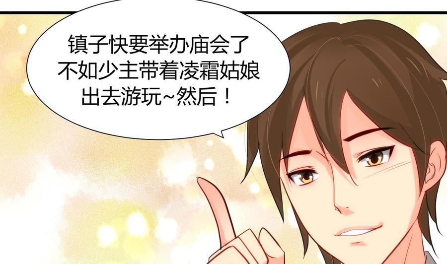 《养个少主斗渣男》第43话 恋爱助攻 第41页