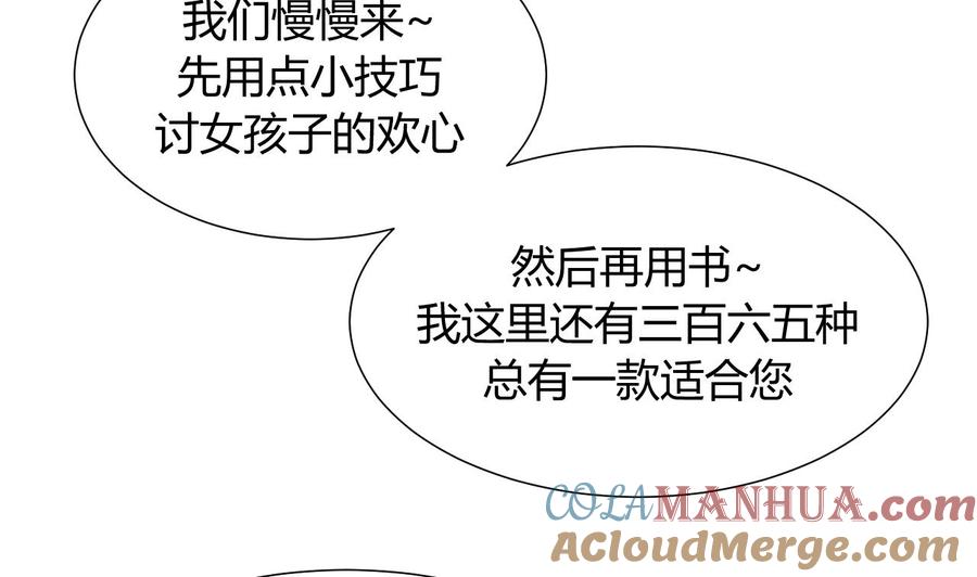 《养个少主斗渣男》第43话 恋爱助攻 第40页