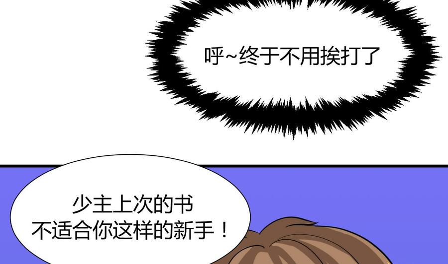 《养个少主斗渣男》第43话 恋爱助攻 第38页
