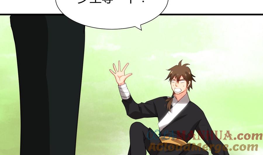 《养个少主斗渣男》第43话 恋爱助攻 第31页