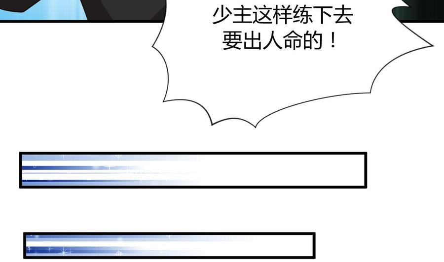 《养个少主斗渣男》第43话 恋爱助攻 第20页