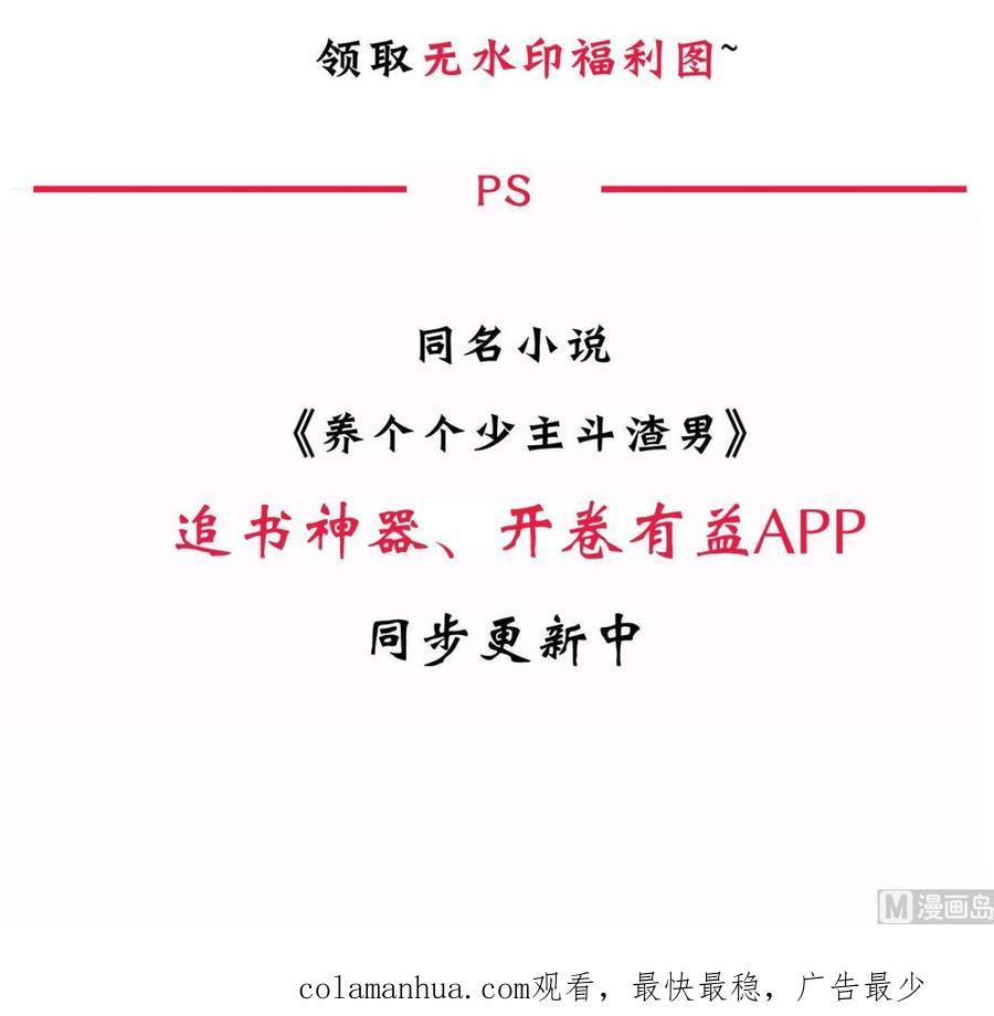 《养个少主斗渣男》第43话 恋爱助攻 第45页