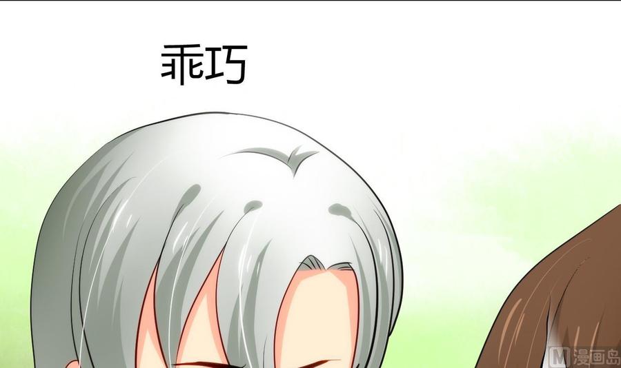 《养个少主斗渣男》第43话 恋爱助攻 第36页