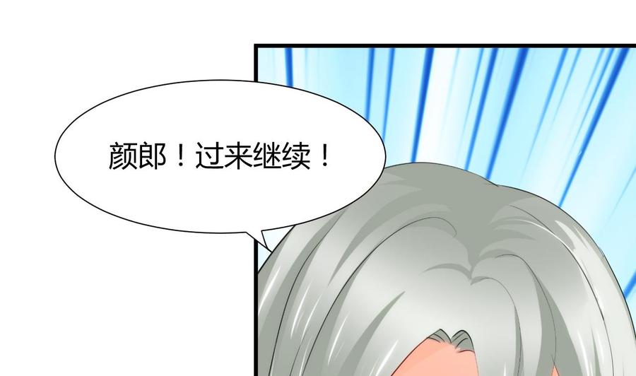 《养个少主斗渣男》第43话 恋爱助攻 第26页