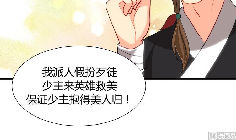 《养个少主斗渣男》第43话 恋爱助攻 第42页