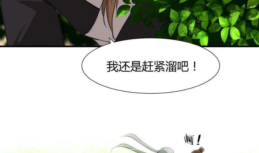 《养个少主斗渣男》第43话 恋爱助攻 第23页