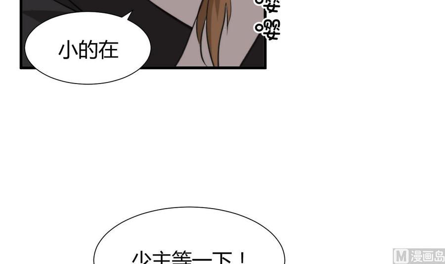 《养个少主斗渣男》第43话 恋爱助攻 第30页
