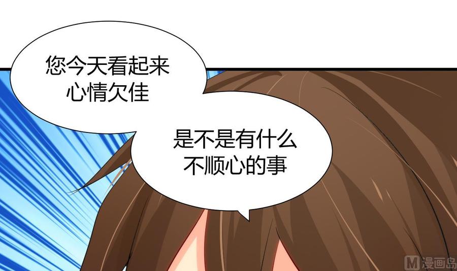 《养个少主斗渣男》第43话 恋爱助攻 第33页