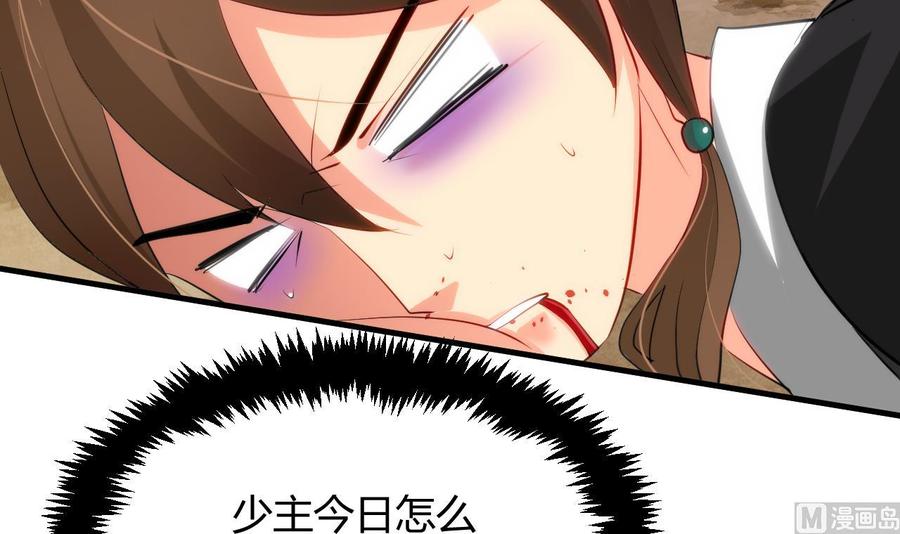 《养个少主斗渣男》第43话 恋爱助攻 第12页