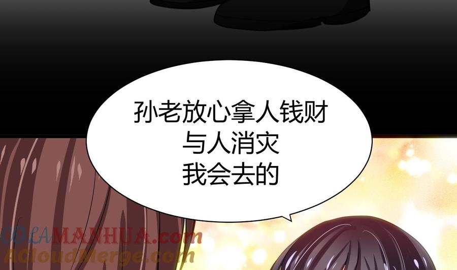 《养个少主斗渣男》第44话 凌霜的依靠 第37页