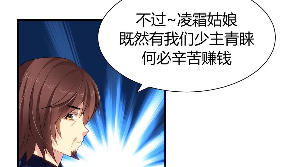 《养个少主斗渣男》第44话 凌霜的依靠 第23页