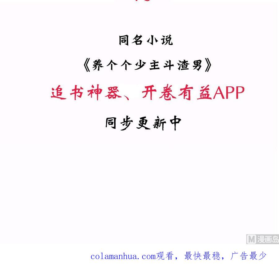 《养个少主斗渣男》第44话 凌霜的依靠 第45页