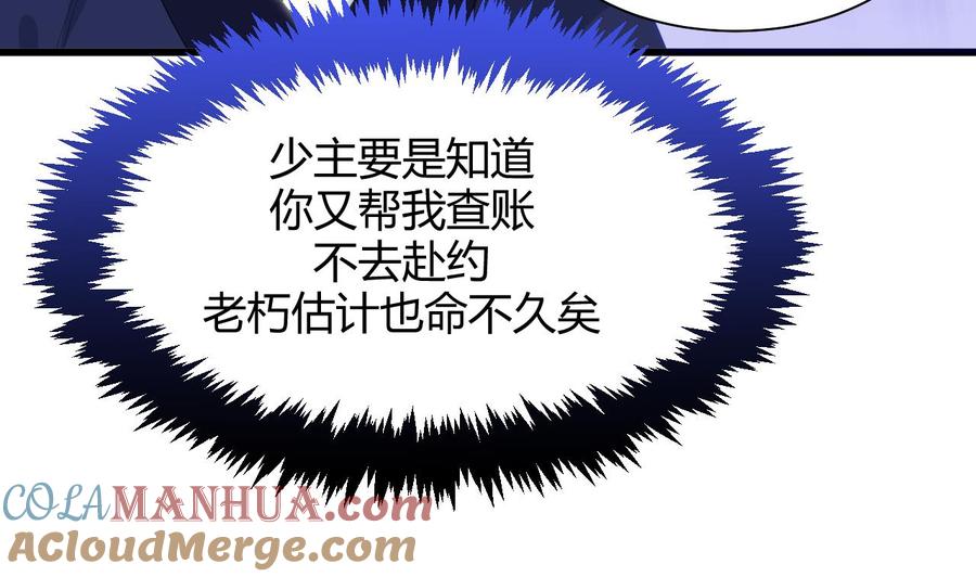 《养个少主斗渣男》第44话 凌霜的依靠 第10页