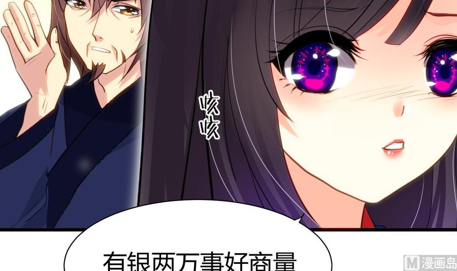《养个少主斗渣男》第44话 凌霜的依靠 第12页