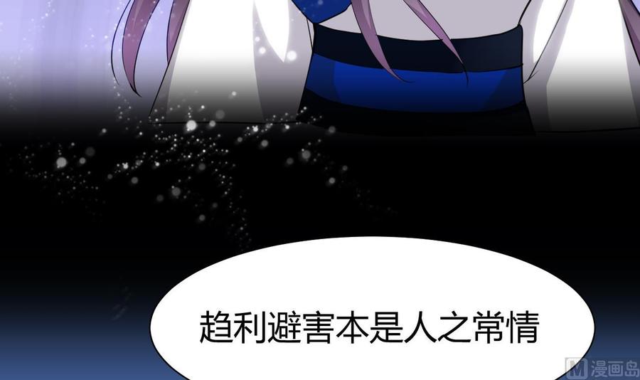 《养个少主斗渣男》第44话 凌霜的依靠 第30页