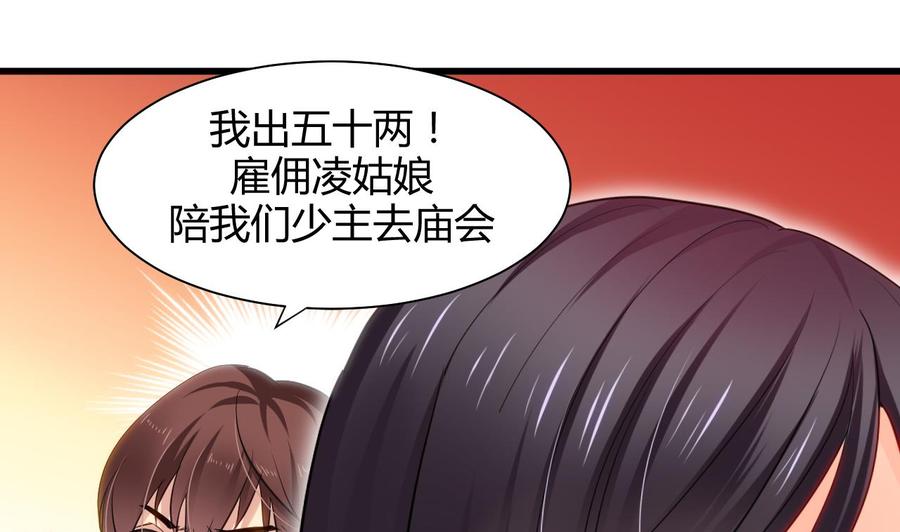 《养个少主斗渣男》第44话 凌霜的依靠 第11页