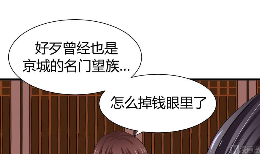 《养个少主斗渣男》第44话 凌霜的依靠 第6页