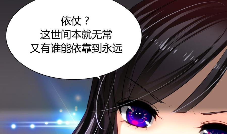 《养个少主斗渣男》第44话 凌霜的依靠 第26页