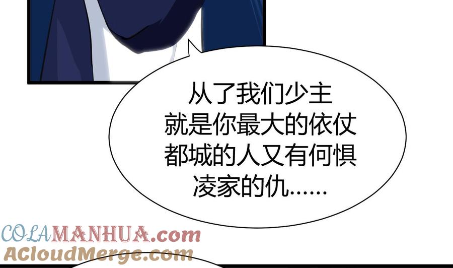 《养个少主斗渣男》第44话 凌霜的依靠 第25页
